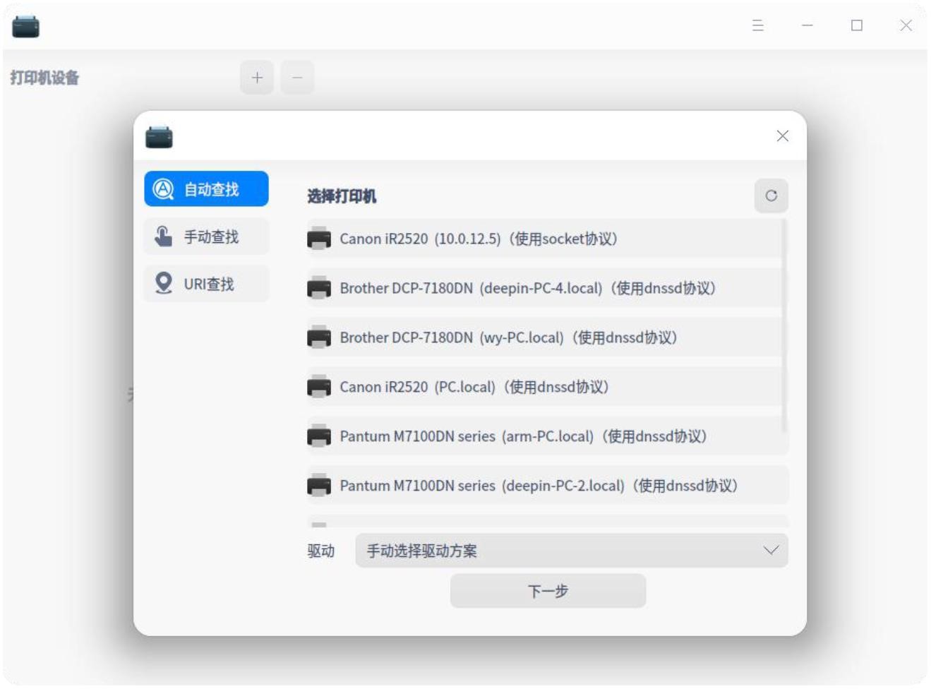 UOS系统连接打印机-如何查找和添加打印机连接