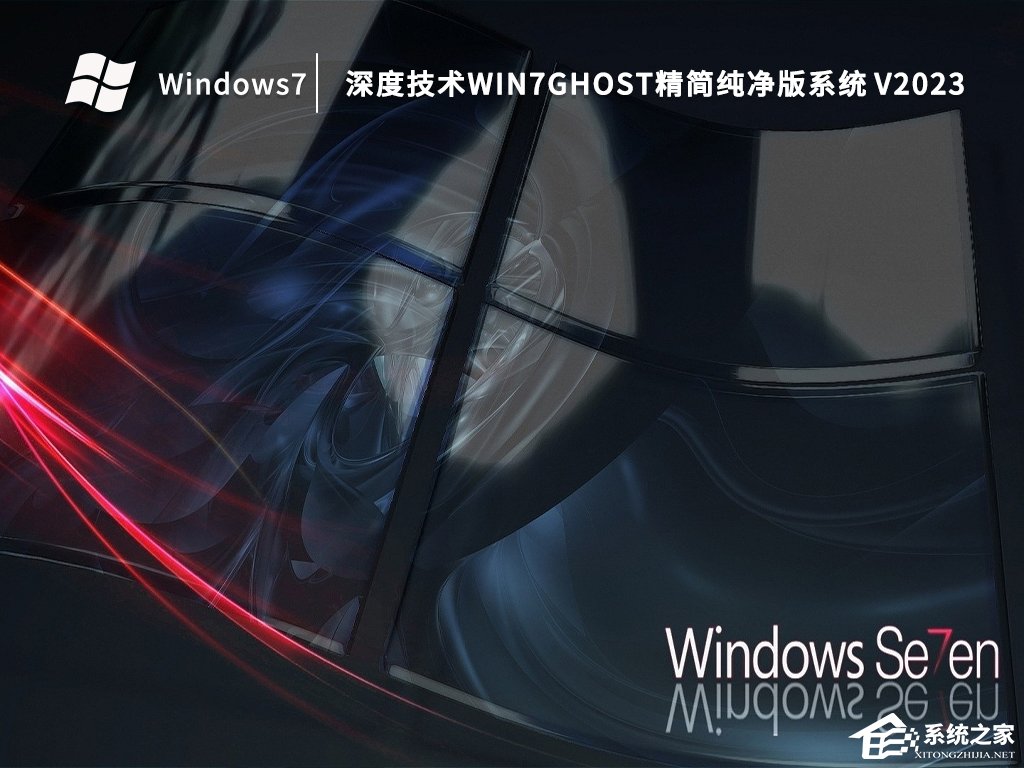 深度技术Win7如何安装-深度技术Win7安装教程