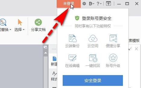 Wps云文档使用攻略-Wps开启云文档的方法详解