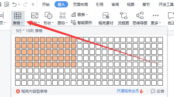 Wps如何制作表格-Wps制作表格的详细步骤